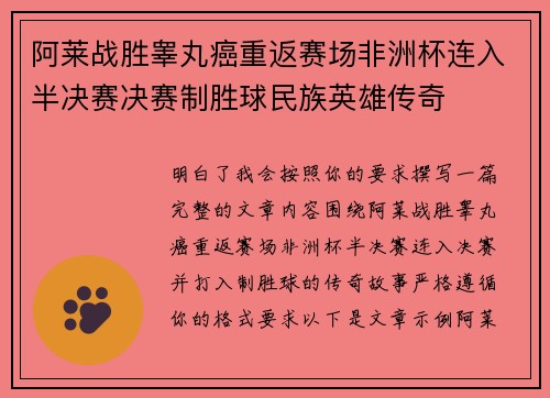 阿莱战胜睾丸癌重返赛场非洲杯连入半决赛决赛制胜球民族英雄传奇
