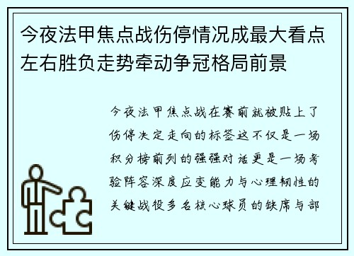 今夜法甲焦点战伤停情况成最大看点左右胜负走势牵动争冠格局前景 今夜法甲焦点战伤停情况成最大看点左右胜负走势牵动争冠格局前景