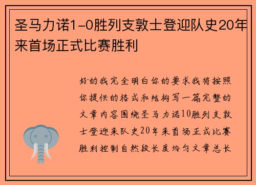 圣马力诺1-0胜列支敦士登迎队史20年来首场正式比赛胜利