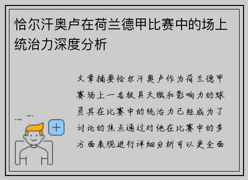恰尔汗奥卢在荷兰德甲比赛中的场上统治力深度分析 恰尔汗奥卢在荷兰德甲比赛中的场上统治力深度分析
