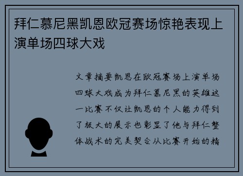 拜仁慕尼黑凯恩欧冠赛场惊艳表现上演单场四球大戏 拜仁慕尼黑凯恩欧冠赛场惊艳表现上演单场四球大戏