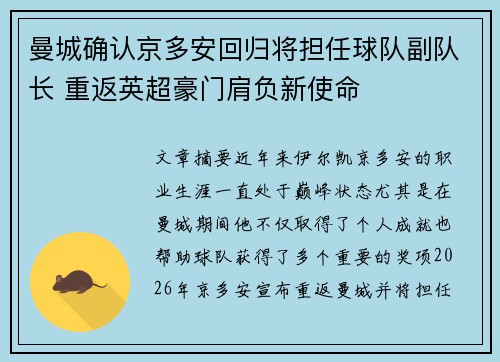 曼城确认京多安回归将担任球队副队长 重返英超豪门肩负新使命 曼城确认京多安回归将担任球队副队长 重返英超豪门肩负新使命