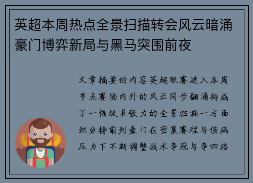英超本周热点全景扫描转会风云暗涌豪门博弈新局与黑马突围前夜