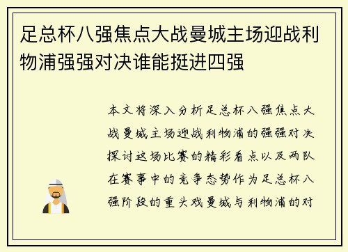 足总杯八强焦点大战曼城主场迎战利物浦强强对决谁能挺进四强 足总杯八强焦点大战曼城主场迎战利物浦强强对决谁能挺进四强