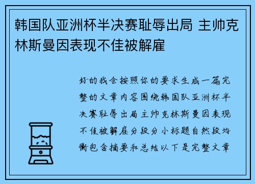 韩国队亚洲杯半决赛耻辱出局 主帅克林斯曼因表现不佳被解雇 韩国队亚洲杯半决赛耻辱出局 主帅克林斯曼因表现不佳被解雇