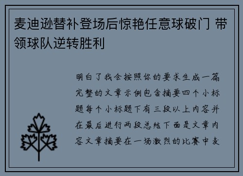 麦迪逊替补登场后惊艳任意球破门 带领球队逆转胜利 麦迪逊替补登场后惊艳任意球破门 带领球队逆转胜利