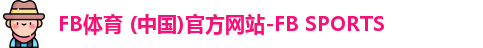 FB体育 (中国)官方网站-FB SPORTS